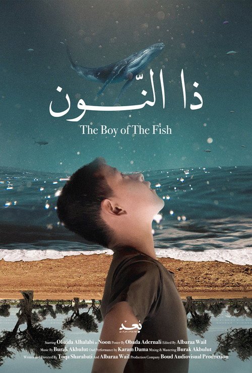 ذا النون afişi